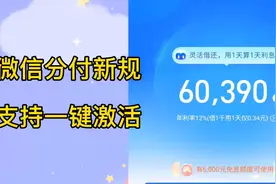 微信新规来了，支付分666以上，分付支持手动开通视频封面
