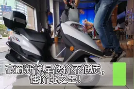 豪爵新悦星低价不低质，性价比之王！视频封面