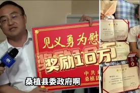 杭州跳桥救人外卖小哥后续:县长奖励10万元及现房一套，竟全不要视频封面