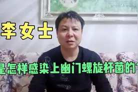 江苏的李女士一家5口人全都感染了幽门螺旋杆菌！医生说出了原因视频封面