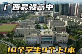 实拍广西玉林最强高中，去年一本率百分之93，今年成绩如何？视频封面