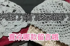 这是几款常规款的帽子，适合秋冬带的帽子喜欢哪款留言吧我们钩视频封面