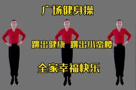 女人最怕生闷气 肝火旺盛皮肤长斑 跳有氧健身操 心情好身体倍棒视频封面