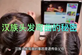 汉族天然卷发的秘密视频封面