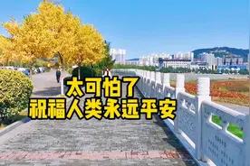 太可怕了，愿人类永远平安，远离灾难🙏🏼视频封面