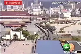 1999澳门回归全记录（1）（珍贵影像资料）视频封面