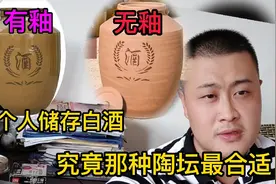 白酒储存坛子很关键，四川酒坛最为出名，挑选细节需注意这几点视频封面
