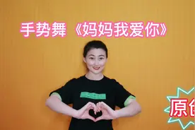 5月9日母亲节，对妈妈说妈妈我爱你，祝妈妈节日快乐！视频封面