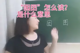 “囡、囝”这两个字在方言里是常用字，怎么读？它们有什么区别