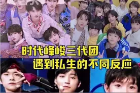 时代峰峻三代#TF家族  教你遇上私生应该怎么做，孩子们为师兄报视频封面