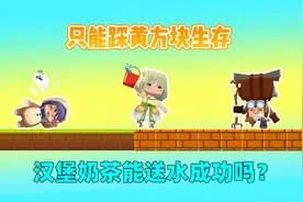 迷你世界：只能踩黄方块！我出生在绿洲，能把水送给沙漠老人吗？