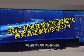 到广州地铁背后的智能化服务商佳都科技学习感受地铁背后的高科视频封面