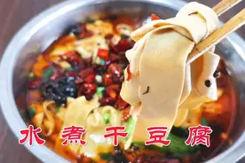 老徐分享东北人喜欢吃的水煮干豆腐，麻辣鲜香滑嫩开胃，真下饭视频封面