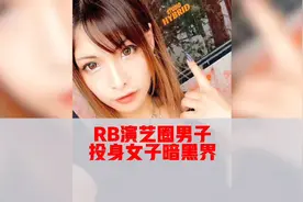 日本演艺圈男团团员，投身暗黑界。勇士们注意避雷。