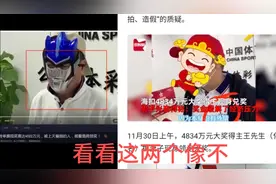海南男子穿体彩服领4834万，是摆拍造假？官方回应视频封面