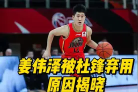 中国男篮大胜，赢球功臣坐冷板凳，姜伟泽被杜锋弃用的原因揭晓视频封面