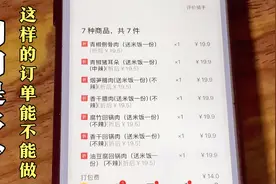 美团这样的订单，到底能不能做，利润又是多少？说出来你不敢相信视频封面
