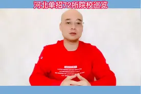 河北单招72所院校之沧州医专视频封面