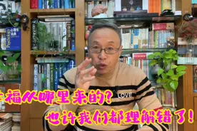 幸福到底来自哪里？也许我们都理解错了！视频封面