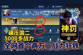 神罚巅峰赛用狂铁冲击22000战力，碾压国二5000多拿下国一视频封面