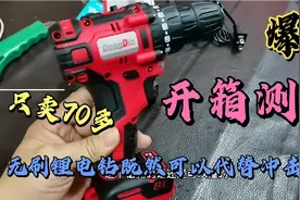 手持无刷锂电钻只卖70多，看下能否代替冲击钻，开箱测评视频封面