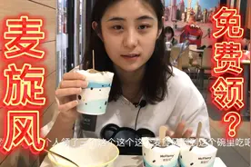 一天仅限四个小时的麦当劳金饭碗麦旋风活动，竟让我如此失望！视频封面