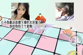 家教老师的奖励.1视频封面