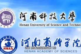 河南科技大学与河南省科学院合并，河南必将出现第三所双一流高校视频封面