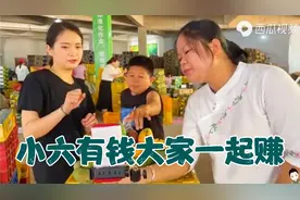 有钱大家一起赚，九妹灵山天价荔枝这梗，意外带火小六百色卖芒果视频封面