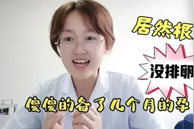 王医生教你如何判断自己排卵了。视频封面