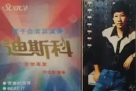 怀旧老磁带:的士高舞曲-何文彪-电子合成器演奏1984视频封面