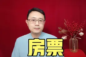 拆迁安置“房票”来袭，优点缺点很明显，有人开心有人愁视频封面