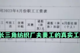 长三角纺织厂夫妻工的工资真高！视频封面