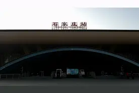 面积一万多亩地的特大石家庄火车站，你绝对没见过！太霸气了视频封面