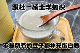 科学减肥很重要，减脂期补充足够的蛋白质，黑豆黄豆效果嘎嘎棒视频封面