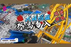 塔吊工作有抖动司机冒险上大臂检查一般人看了都腿软。视频封面