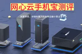 网心云手机赚钱app，可以手机赚钱的app，网心云手机宝评测视频封面