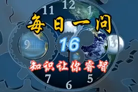 地球上有几大洲几大洋？视频封面