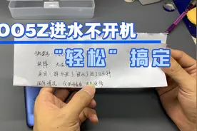 手机维修日常，IQOO5Z进水不开机修复视频封面