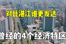 盛产富豪的汕头富裕吗？130秒带你看汕完头城建，对比湛江谁发达视频封面