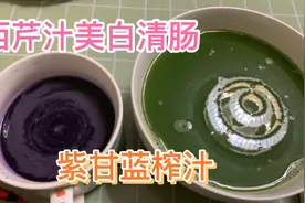 每天早上空腹一杯西芹榨汁紫甘蓝汁，清肠减肥皮肤也会更好视频封面