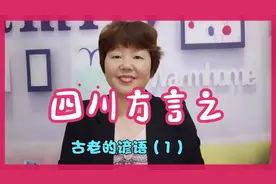 四川方言里面，“不打不成人，黄荆条子出好人”是啥子意思