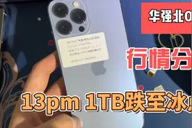 05-17华强北行情分享，13pm 1TB电池100，绝版15系统跌至54xx！视频封面