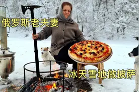 俄罗斯退休老两口，在不同雪地里制作披萨视频封面