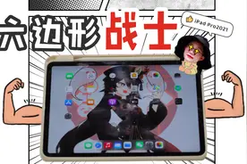 iPad Pro2021深度体验报告，天生尖子生，但也要理性种草视频封面