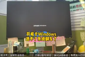 电脑开机卡windows界面进不了系统，最后翻车了没找到故障原因视频封面