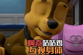 汪汪队:阿奇出动任务时想变成鸡，没想到真和咕咕鸡互换身体😂视频封面
