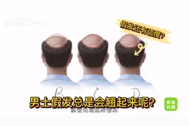男士假发科普视频#为什么假发总是戴不稳？假发的弧度你知道吗？