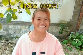 《卖油翁》白话文来啦，喜欢的朋友看过来吧😊😊视频封面