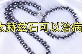 太赫兹是，太赫兹能量石，可以治病么？今天一辰科学讲解视频封面